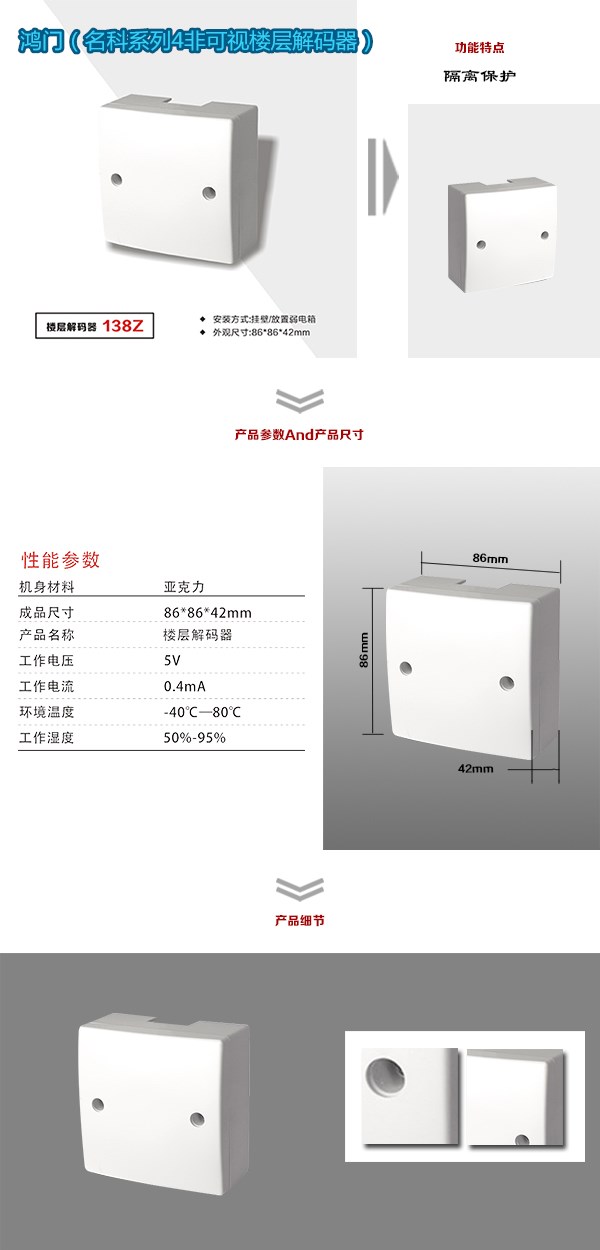 岢岚县非可视对讲楼层解码器